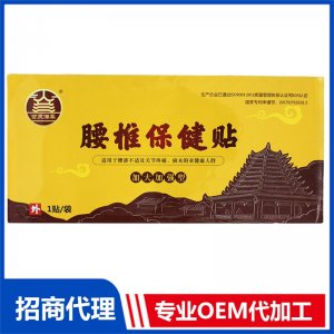 腰椎保健贴OEM贴牌代加工 贴剂贴牌定制源头厂家