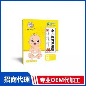 药公公小儿脾胃保健贴OEM贴牌代加工 贴剂贴牌定制源头厂家