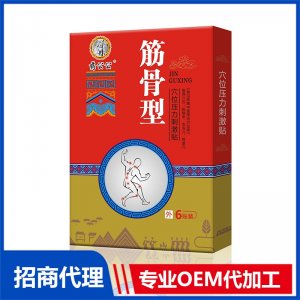 筋骨型穴位压力刺激贴OEM贴牌代加工 贴剂贴牌定制源头厂家