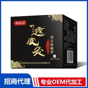 透皮灸颈肩腰腿型OEM贴牌代加工 膏剂贴牌定制源头厂家