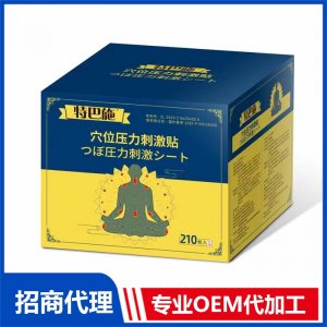 特巴施穴位压力刺激贴OEM贴牌代加工 贴剂贴牌定制源头厂家