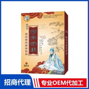 筋骨舒康保健贴OEM贴牌代加工 保健贴贴剂贴牌定制源头厂家