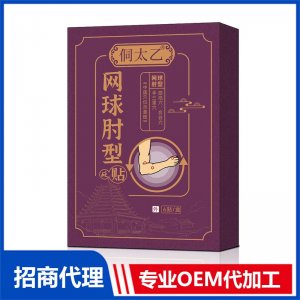 网球肘型贬贴OEM贴牌代加工 贴剂贴牌定制源头厂家