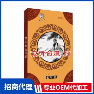 筋骨舒康保健贴OEM贴牌代加工 贴剂贴牌定制源头厂家