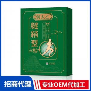 腱鞘型贬贴OEM贴牌代加工 贴剂贴牌定制源头厂家