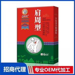 肩周型穴位压力刺激贴OEM贴牌代加工 贴剂贴牌定制源头厂家