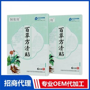 百草方清贴OEM贴牌代加工 贴剂贴牌定制源头厂家