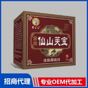 仙山芙宝皮肤抑菌膏20gOEM贴牌代加工 膏剂贴牌定制源头厂家