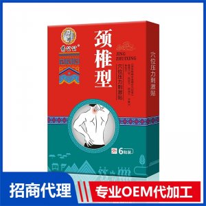 颈椎型穴位压力刺激贴OEM贴牌代加工 贴剂贴牌定制源头厂家