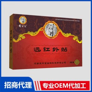 远红外贴OEM贴牌代加工 贴剂贴牌定制源头厂家