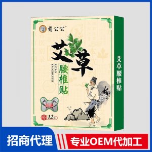 艾草腰椎贴12贴OEM贴牌代加工 贴剂贴牌定制源头厂家