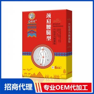 颈肩腰腿型穴位压力刺激贴OEM贴牌代加工 贴剂贴牌定制源头厂家