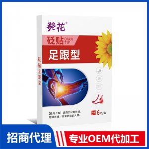 葵花砭贴足跟型OEM贴牌代加工 贴剂贴牌定制源头厂家