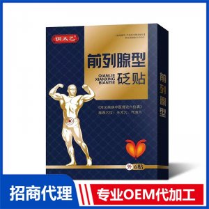 前列腺贬贴OEM贴牌代加工 贴剂贴牌定制源头厂家