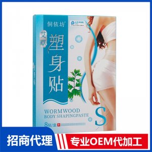 艾草塑身贴OEM贴牌代加工 贴剂贴牌定制源头厂家