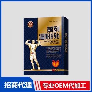 前列温阳保健贴OEM贴牌代加工 贴剂贴牌定制源头厂家
