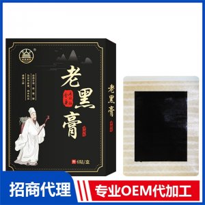 老黑膏OEM贴牌代加工 老黑膏膏剂贴牌定制源头厂家