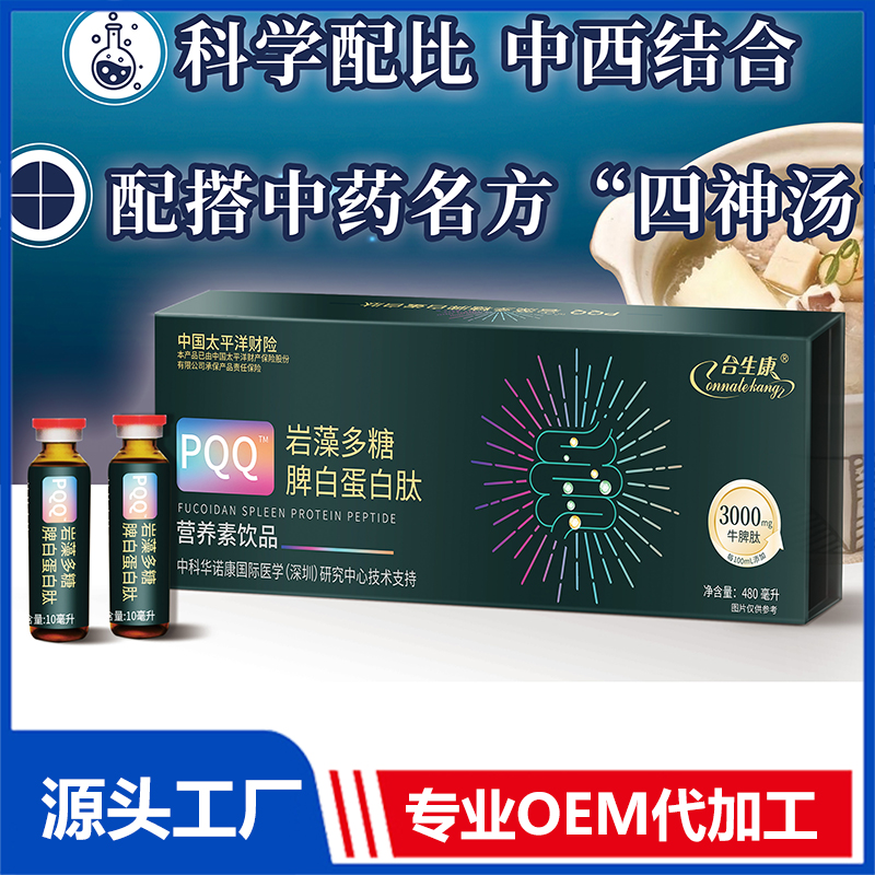 PQQ岩藻多糖脾白蛋白肽营养素饮品现货批发一件代发 植物饮品蛋白饮品OEM定制