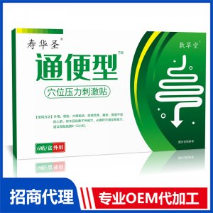 通便型穴位压力刺激贴OEM代加工 穴位压力刺激贴贴牌定制加工