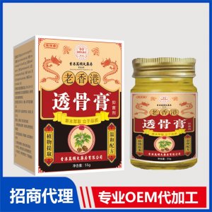 透骨膏OEM代加工 透骨膏贴牌定制加工