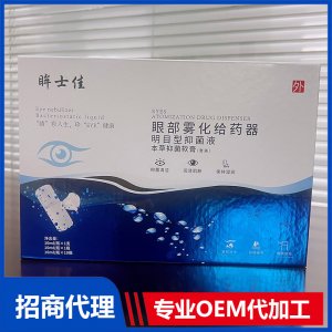 眼部雾化给药器OEM代加工