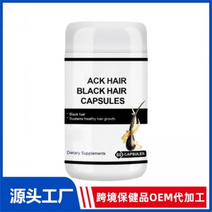 黑发胶囊OEM代加工 胶囊贴牌定制源头工厂