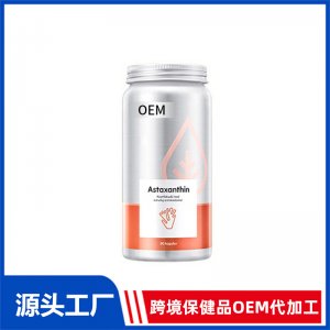 虾青素胶囊OEM代加工 胶囊贴牌定制源头工厂