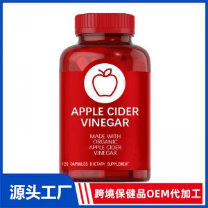 生酮苹果醋胶囊OEM代加工 胶囊贴牌定制源头工厂