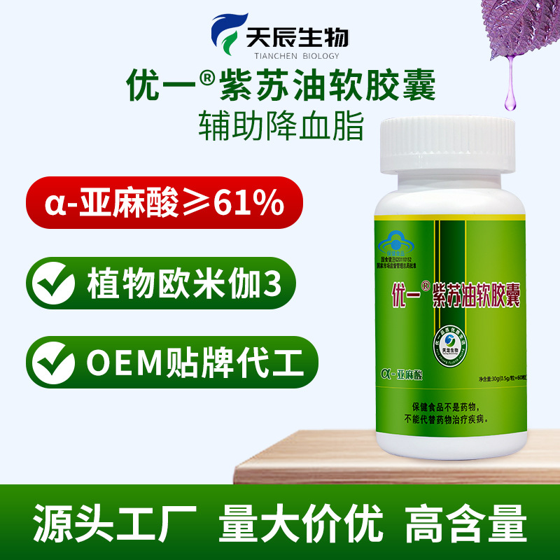 优一牌紫苏油软胶囊辅助降血脂欧米伽3亚麻酸紫苏籽油厂家招商