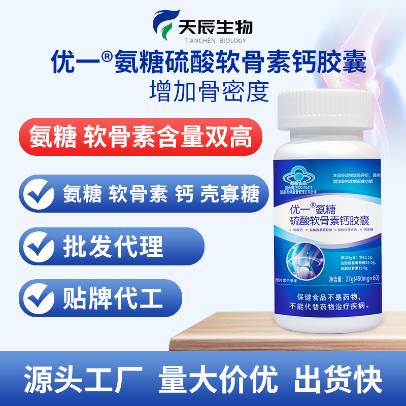优一牌氨糖硫酸软骨素钙胶囊增加骨密度中老年人壳寡糖量大价优