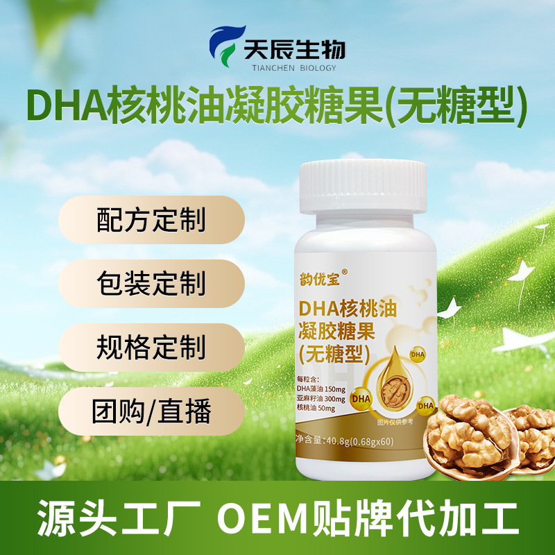 DHA核桃油藻油凝胶糖果代加工 DHA藻油软胶囊OEM贴牌定制生产