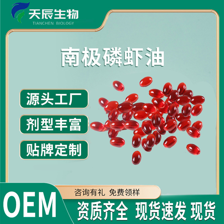 凝胶糖果南极磷虾油虾青素定制OEM贴牌代加工源头厂家