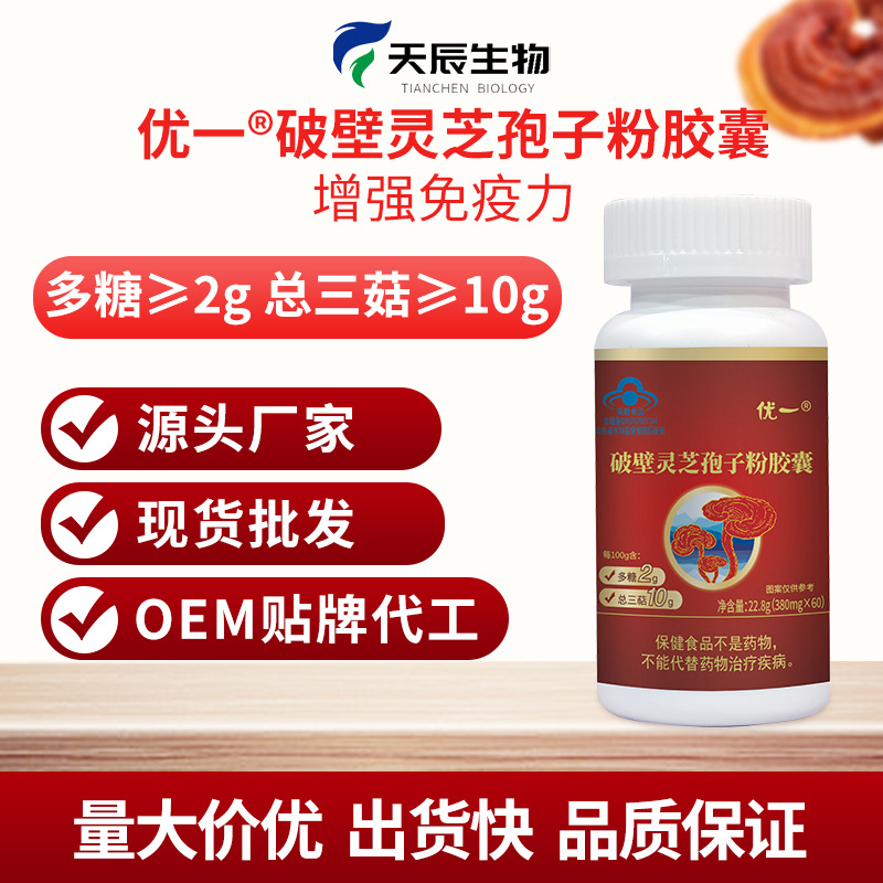 优一牌破壁灵芝孢子粉胶囊多糖总三菇含量高增强免疫力