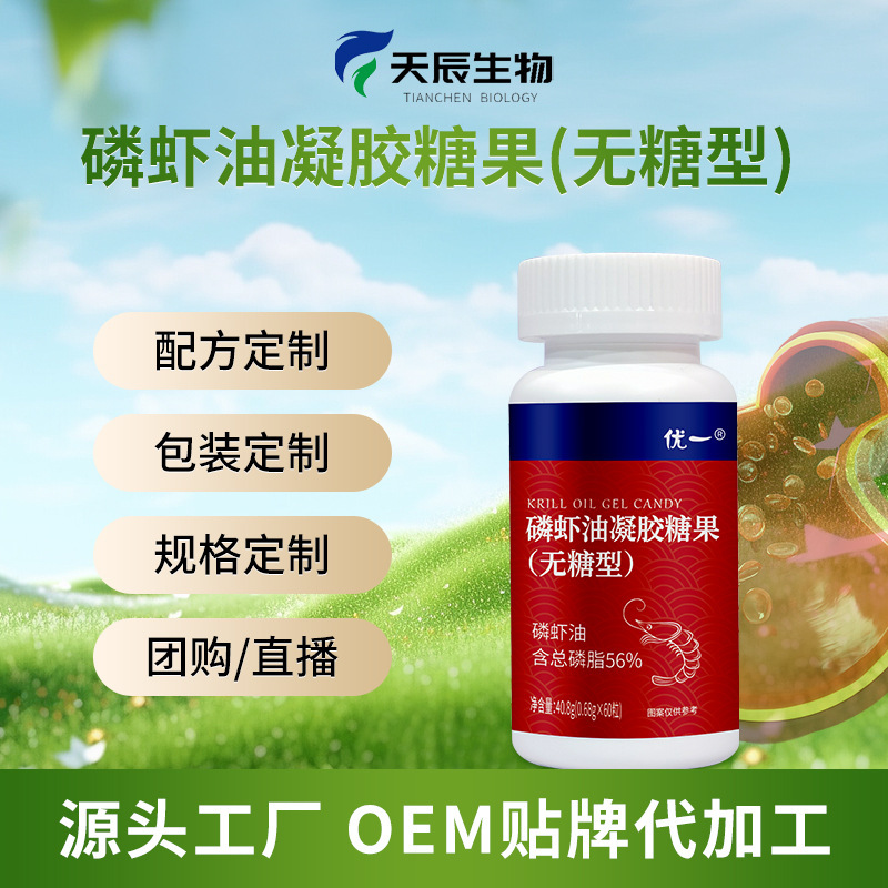 南极磷虾油厂家直发无糖型虾青素凝胶糖果代发磷虾油鱼油