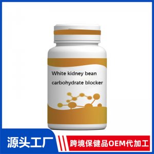 白芸豆碳水阻断片剂OEM贴牌代加工 片剂加工定制源头工厂
