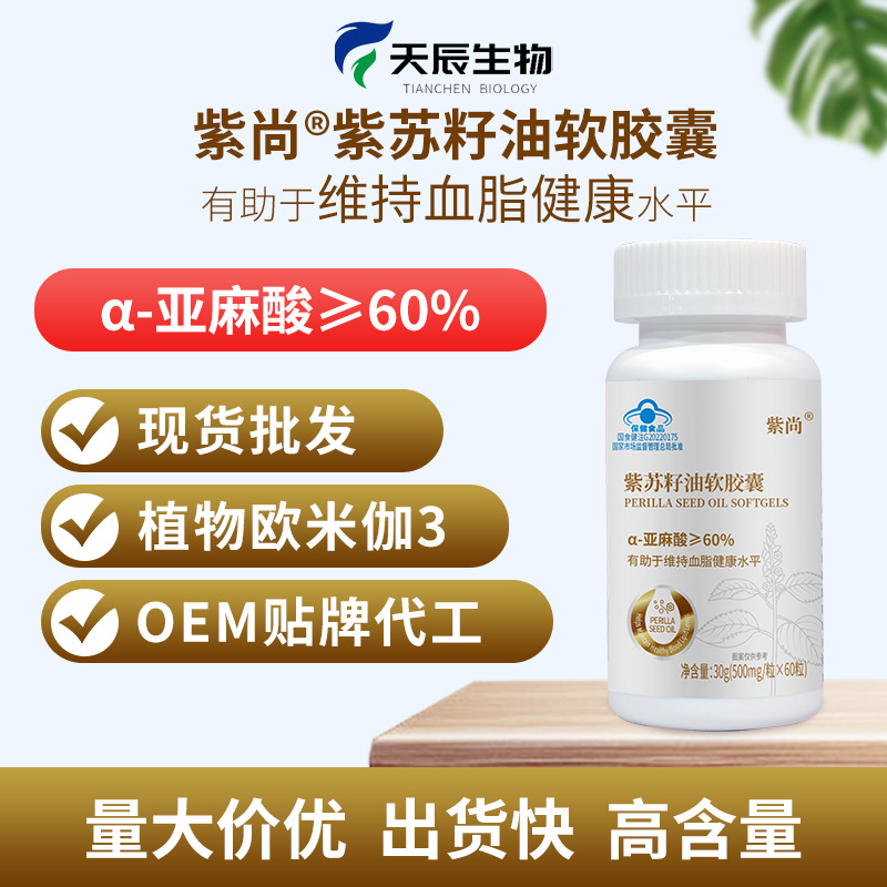 紫尚紫苏籽油α-亚麻酸≥60g高含量欧米伽3有助于维持血脂健康
