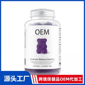 黑接骨木免疫小熊软糖代工 软糖跨境保健品OEM代加工
