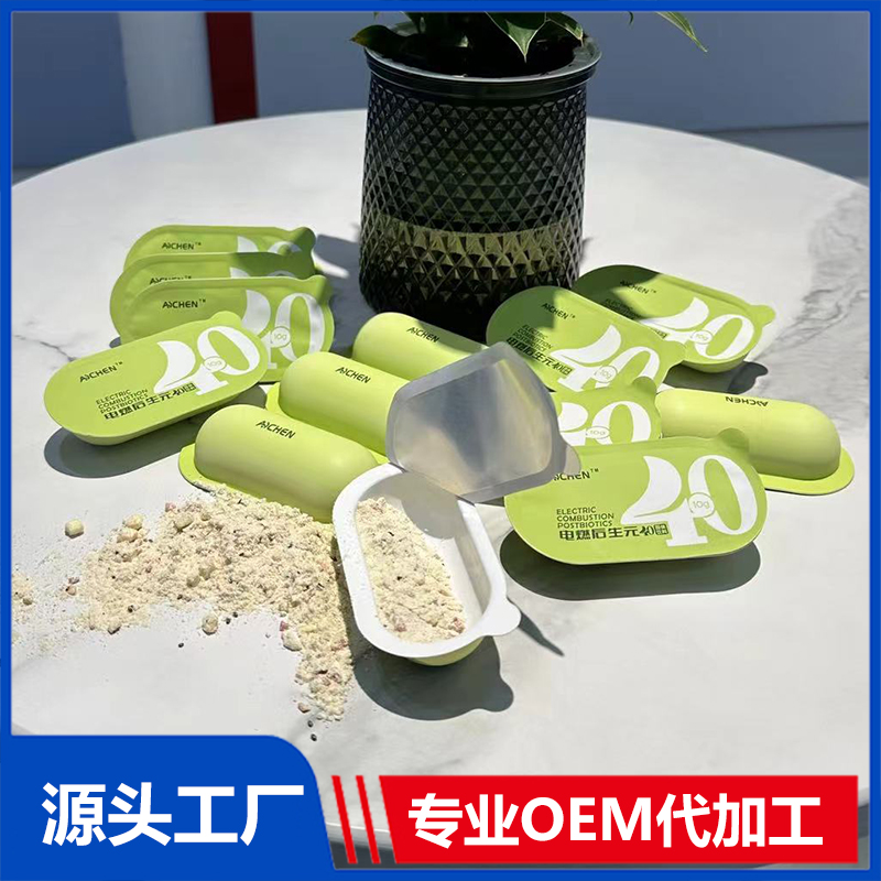 后生元固体饮料OEM 固体饮料益生菌益生元代加工
