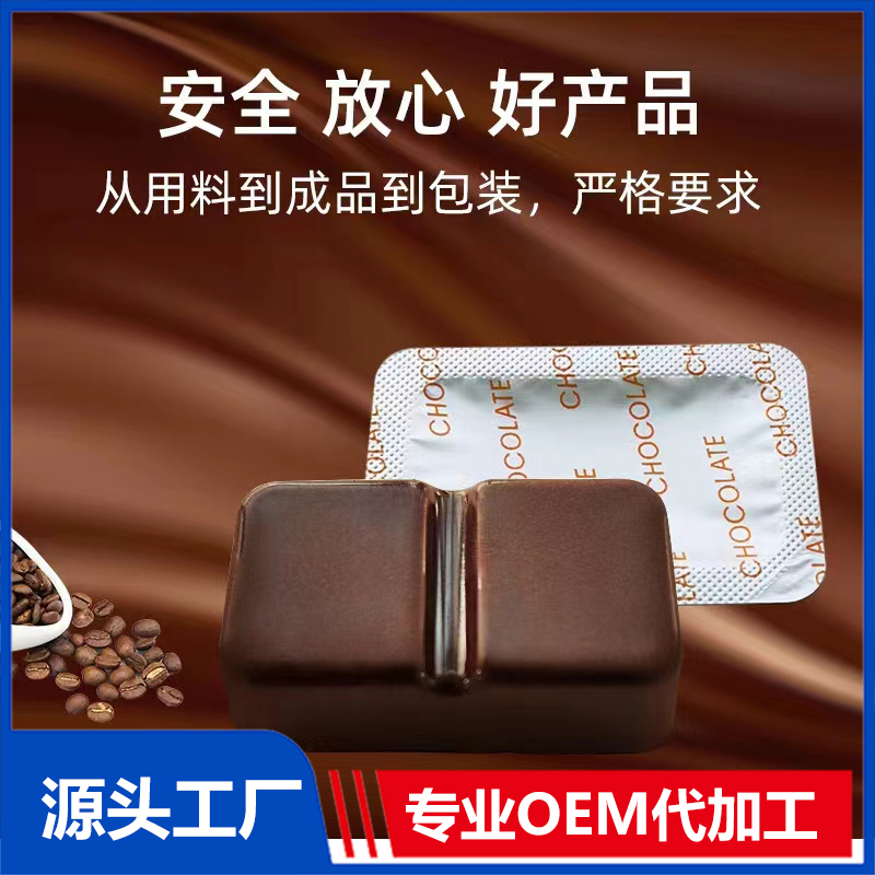 益生菌黑巧克力OEM代加工 益元后生元饱腹代餐纯可可巧克力定制