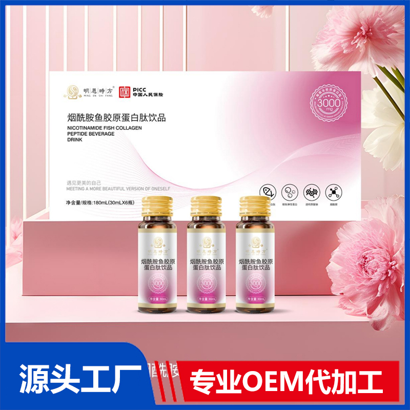 烟酰胺鱼胶原蛋白肽饮品OEM/ODM代加工