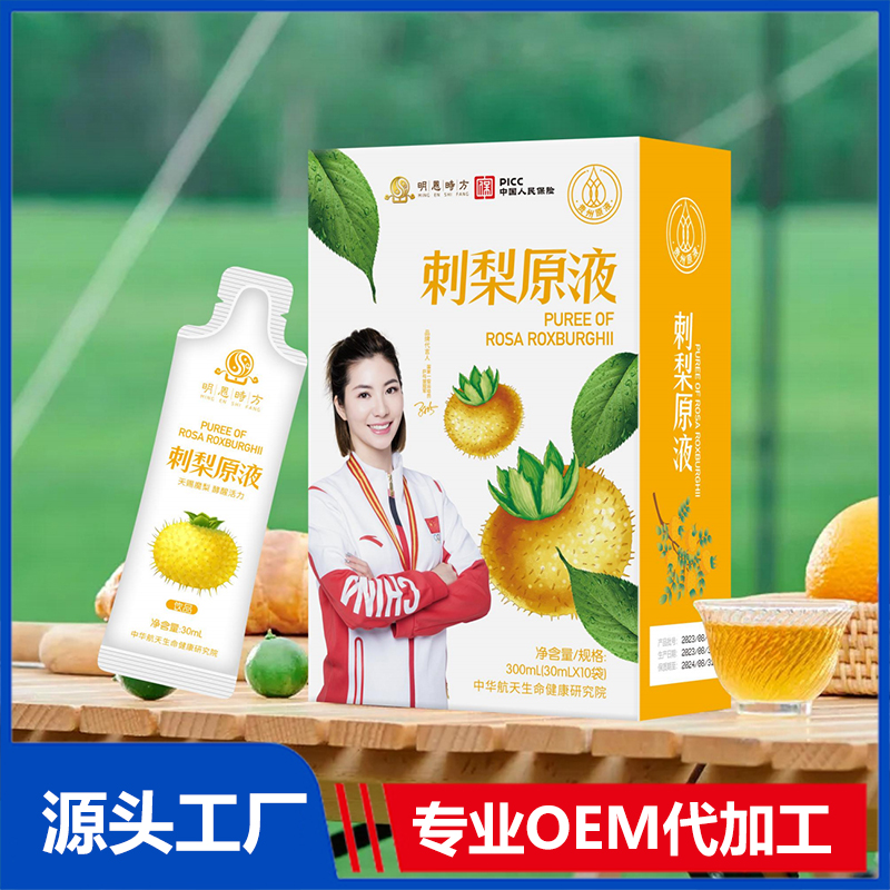 刺梨原液OEM/ODM植物饮料贴牌代加工