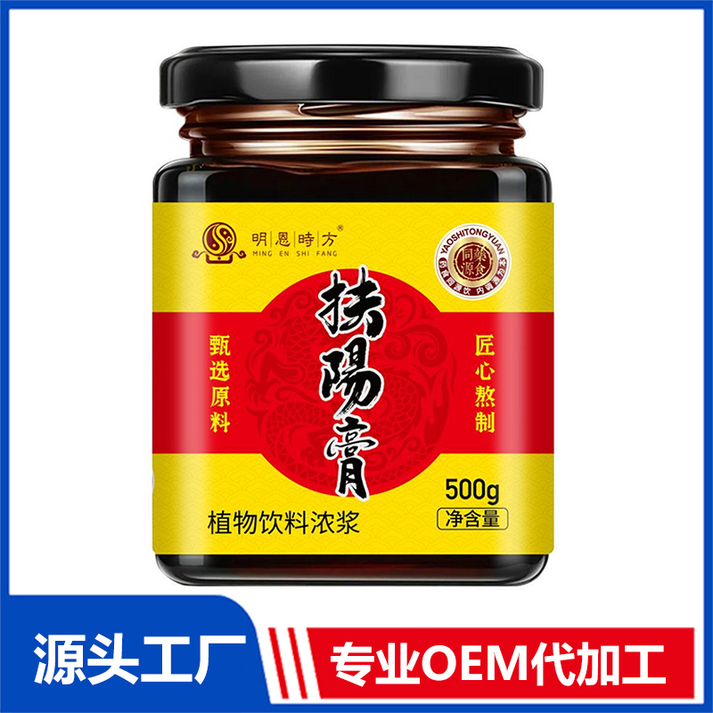 扶陽膏植物饮料浓浆OEM/ODM养生膏滋代加工