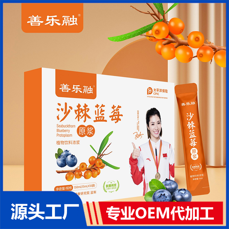 沙棘蓝莓原浆OEM/ODM代加工