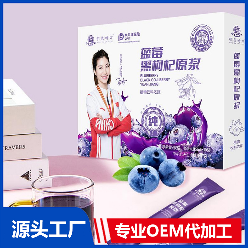 蓝莓黑枸杞原浆OEM/ODM代加工植物饮料定制