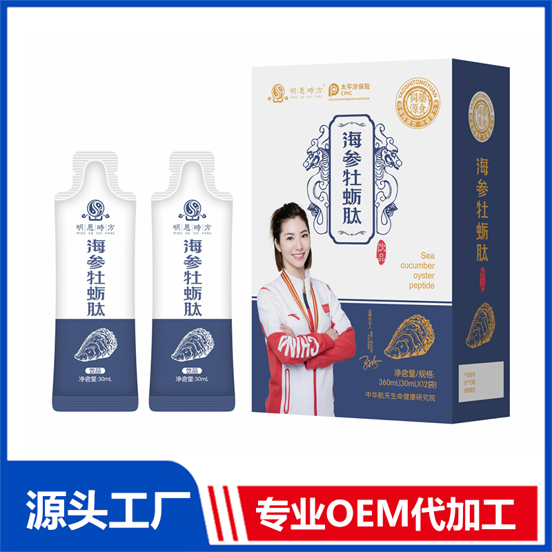 海参牡蛎肽植物饮料OEM/ODM代加工