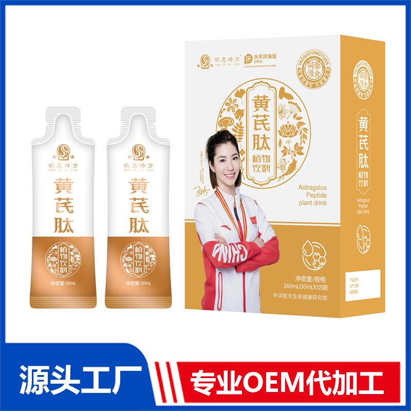 黄芪肽植物饮料OEM/ODM代加工