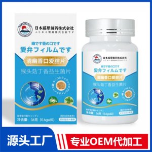 清幽香口爱腔片 OEM/ODM贴牌代加工批发定制