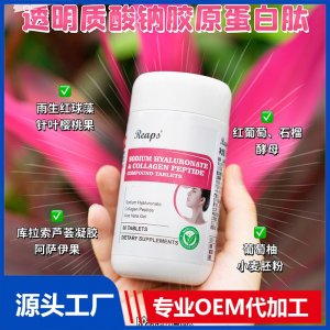 Reaps瑞普斯透明质酸钠胶原蛋白肽复合压片糖果