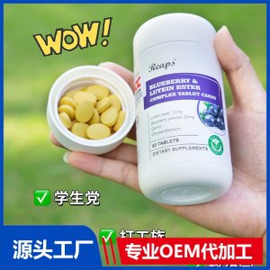 Reaps瑞普斯蓝莓叶黄素酯复合片（白瓶）
