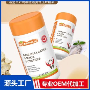 BOOMHUE博唤达迷草叶玛咖牡蛎复合压片糖果